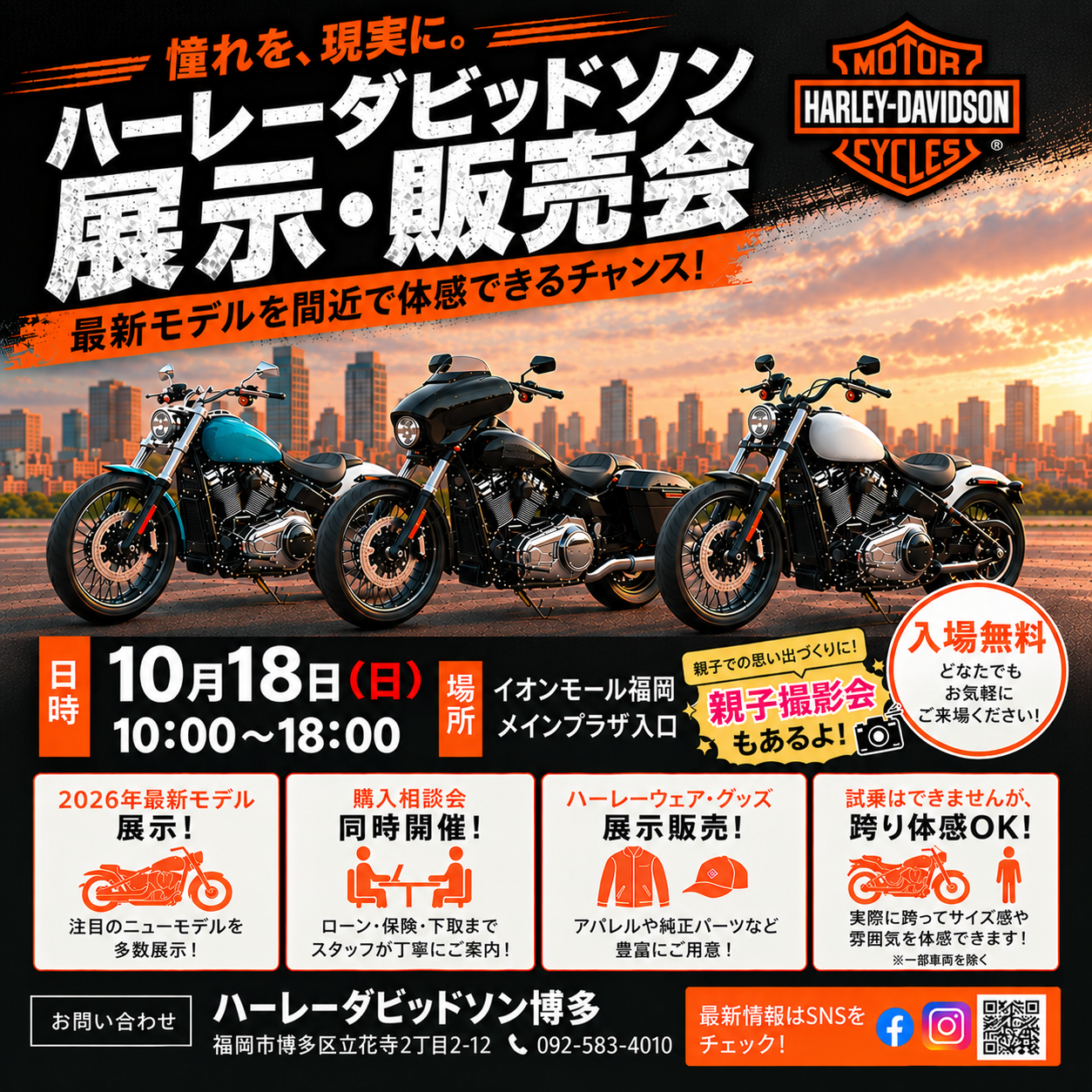 イベント｜ハーレーダビッドソン 展示・販売会 開催！｜イオンモール福岡