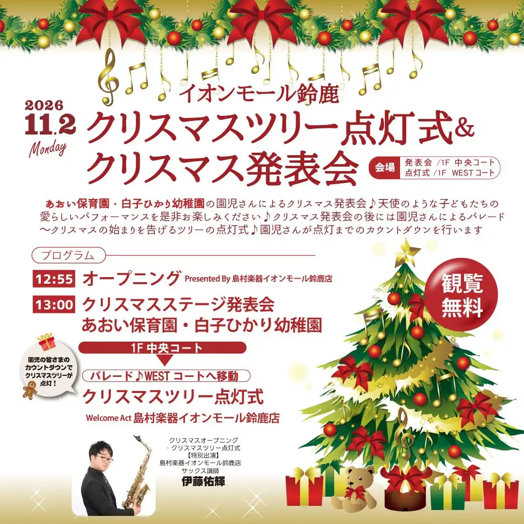 クリスマスツリー点灯式＆発表会