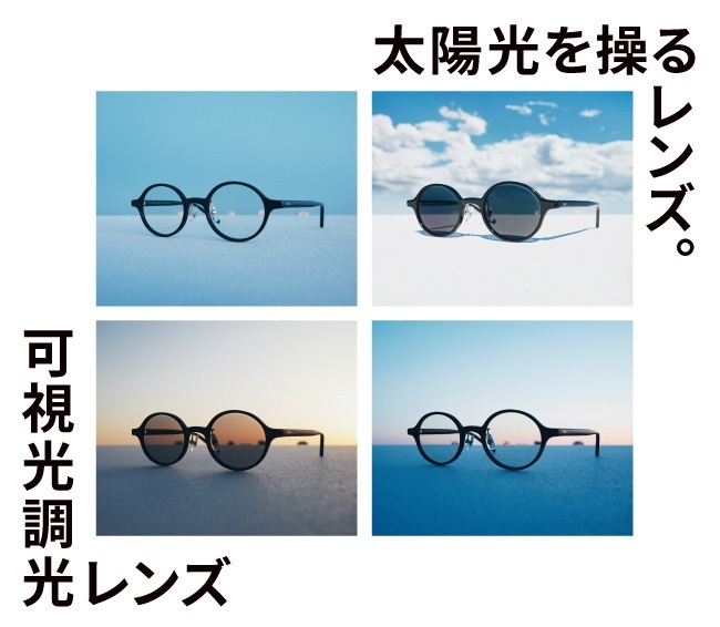 可視光調光レンズ