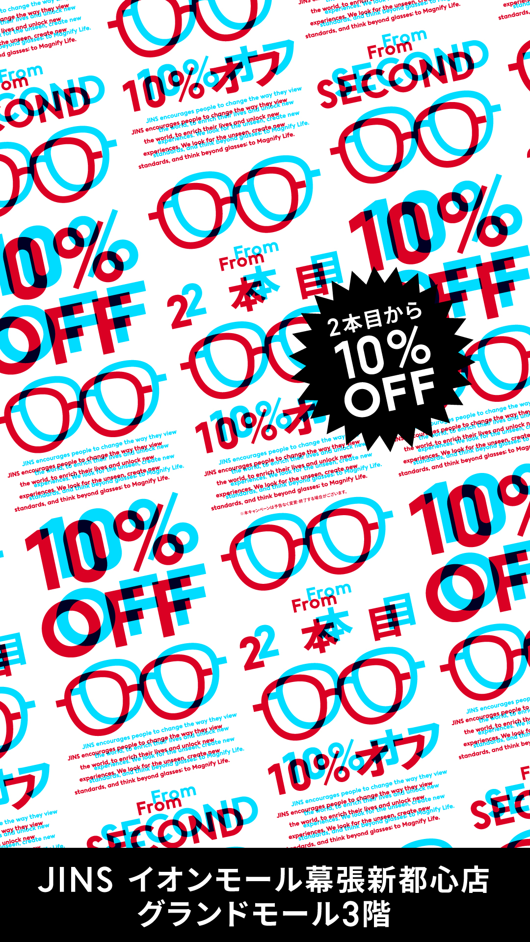 【店舗限定】2本目から10%OFFまとめ買いキャンペーン実施中!