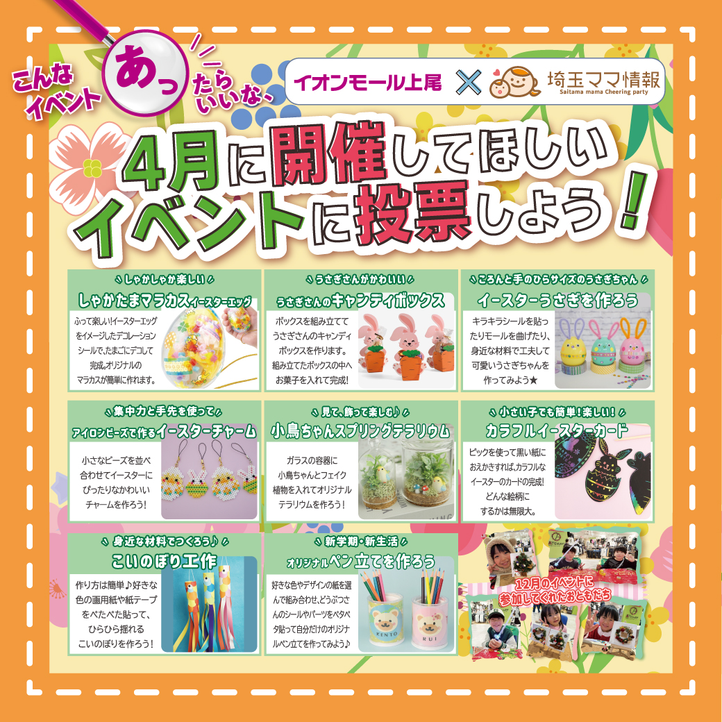 4月に開催してほしいイベントに投票しよう！