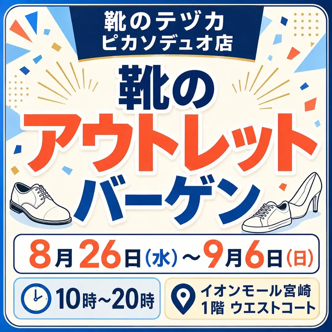 ピカソデュオ アウトレットバーゲン