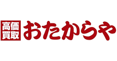 おたからや