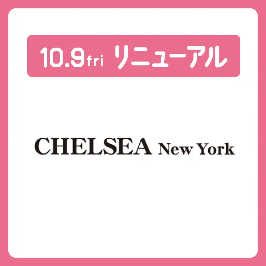 10月9日（金）リニューアルオープン