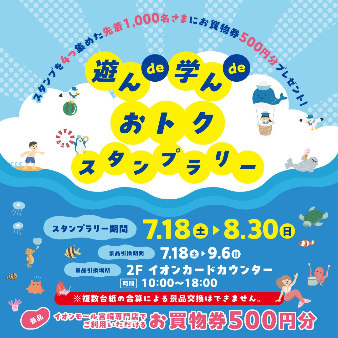 イオンモール宮崎