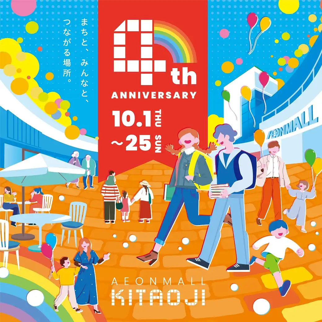 イオンモール北大路 4周年祭