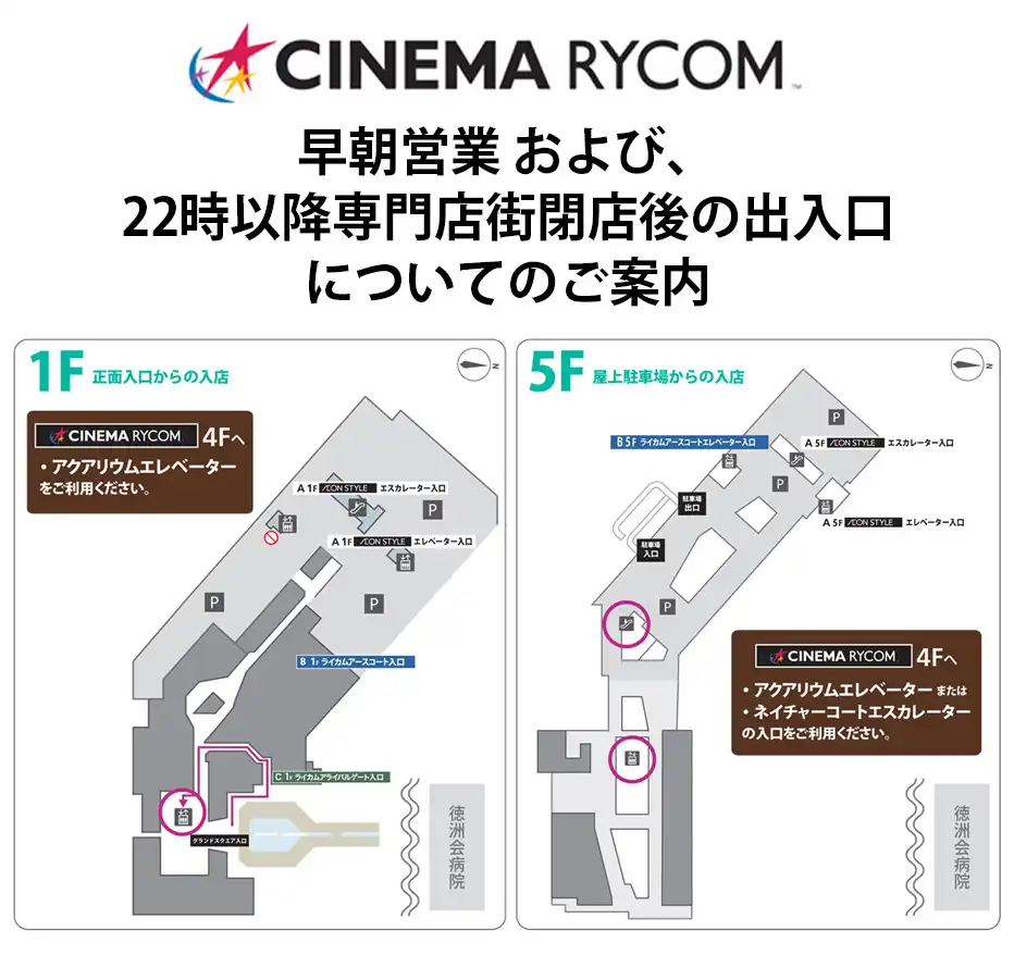 「シネマ時間外入口」のご案内