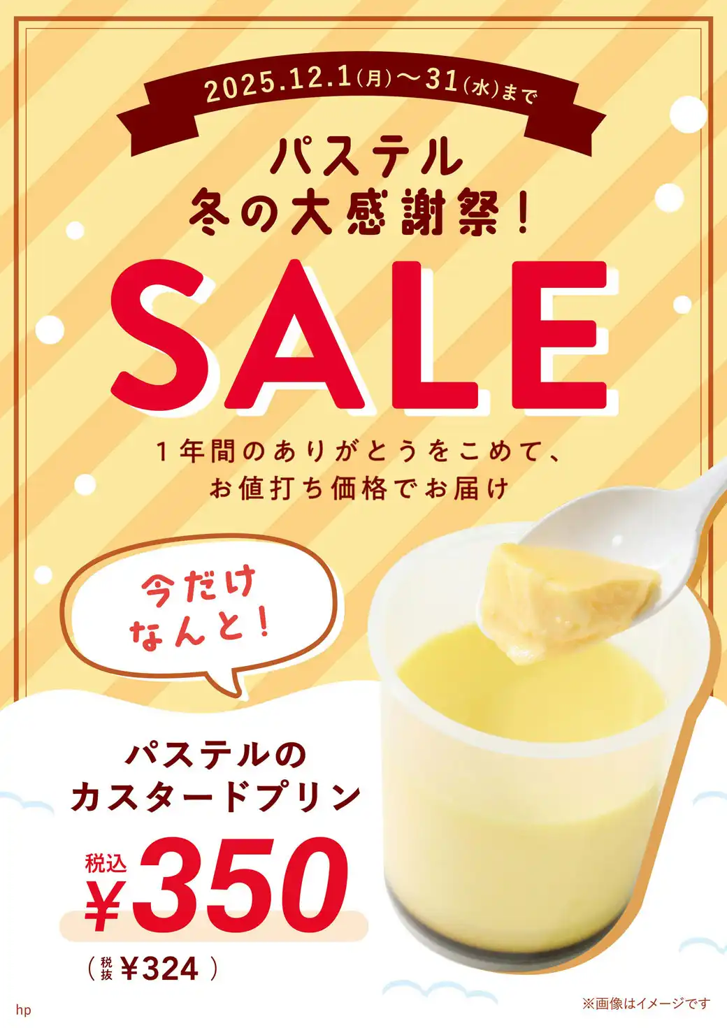 昔ながらのレトロプリン