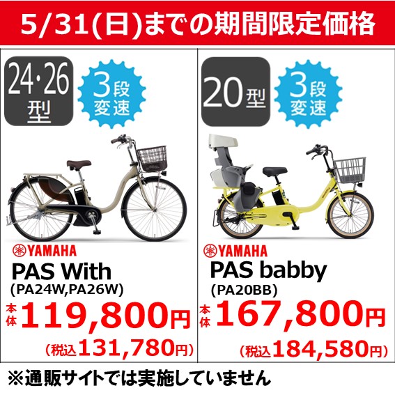 【5/31(日)までの期間限定価格】