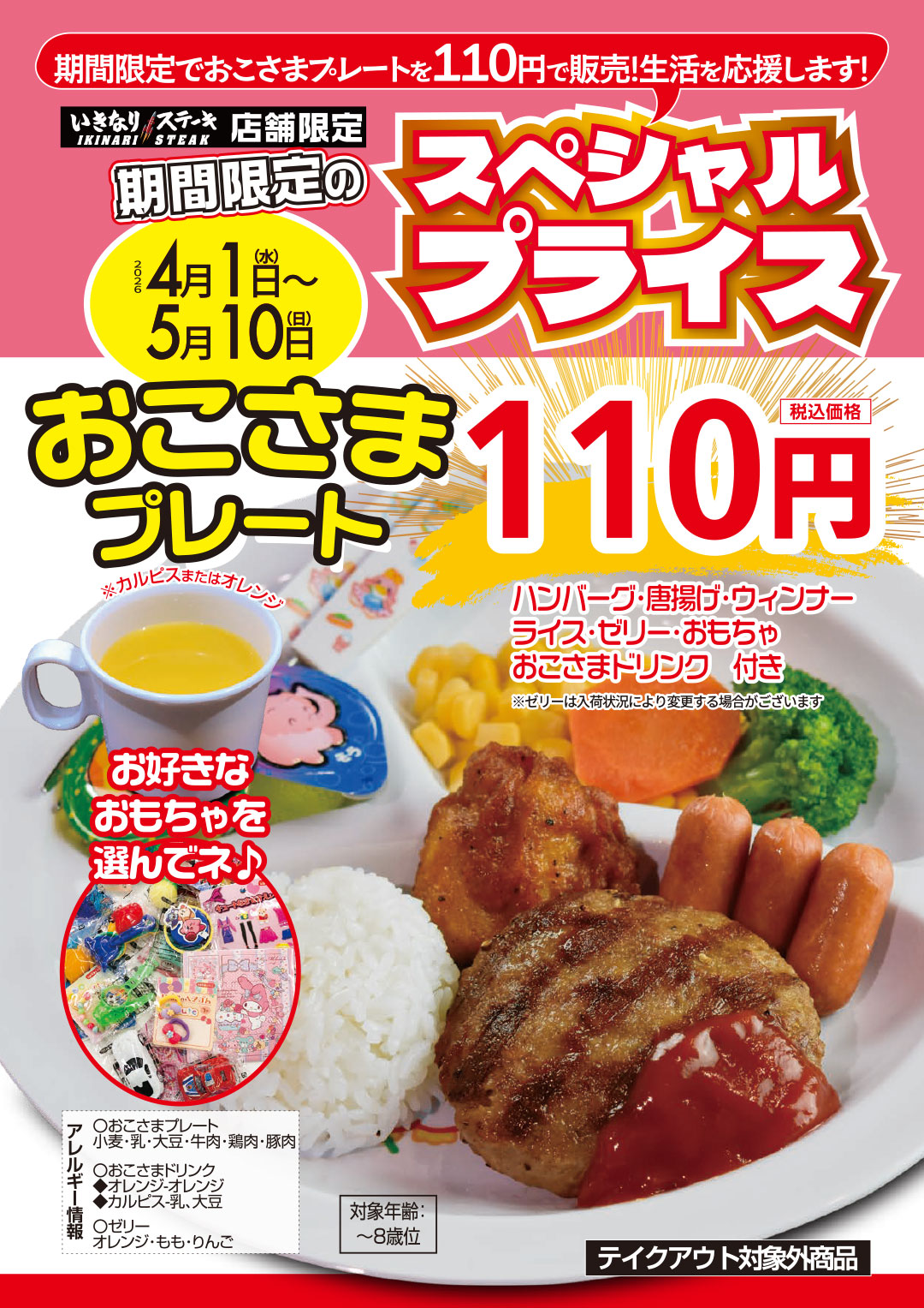 おこさまプレート