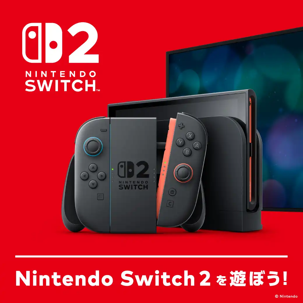 Nintendo Switch 2 を遊ぼう！