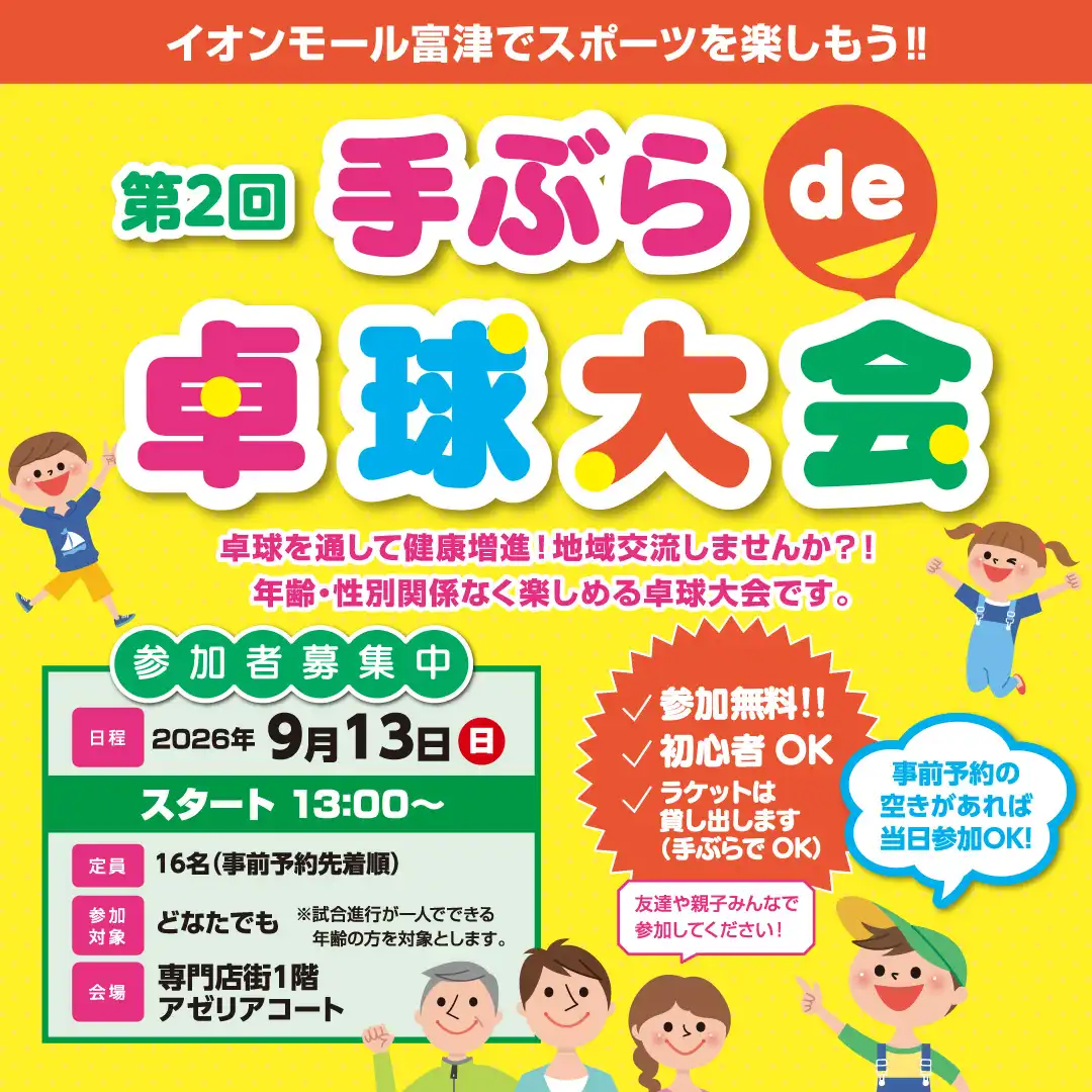手ぶら de 卓球大会