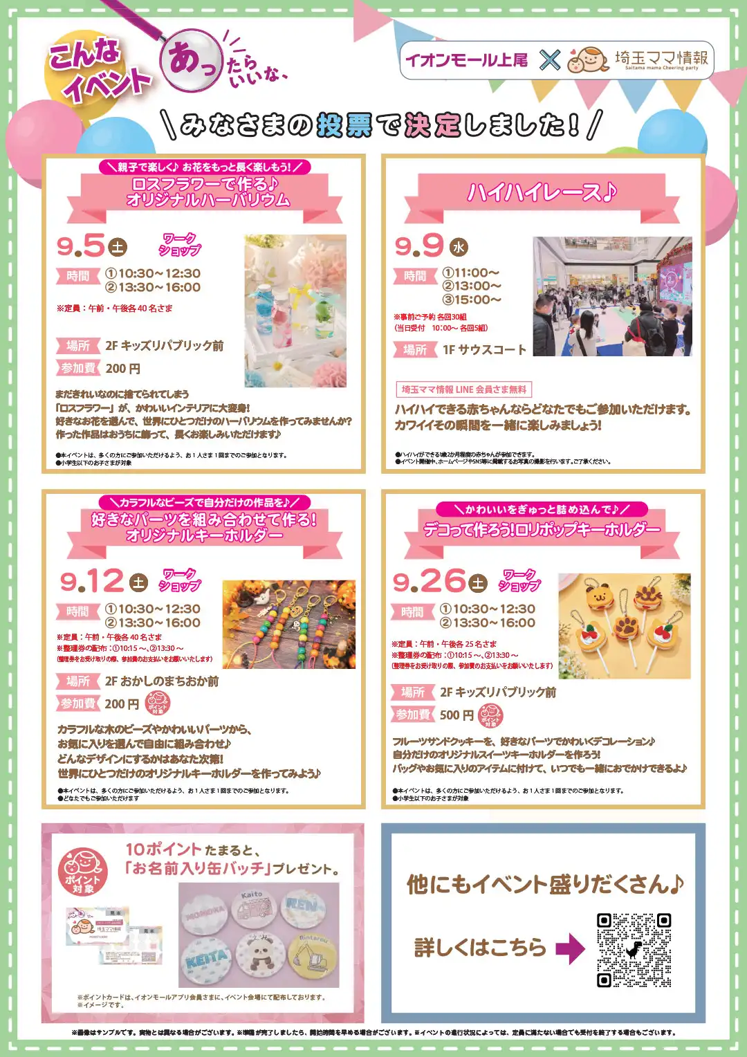 ＼こんなイベントあったらいいな、／ イオンモール上尾✕埼玉ママ情報