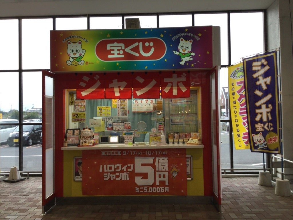 chance様専門 ショップ｜チャンスセンター｜イオンモール下田