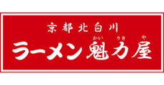 京都北白川　ラーメン　魁力屋