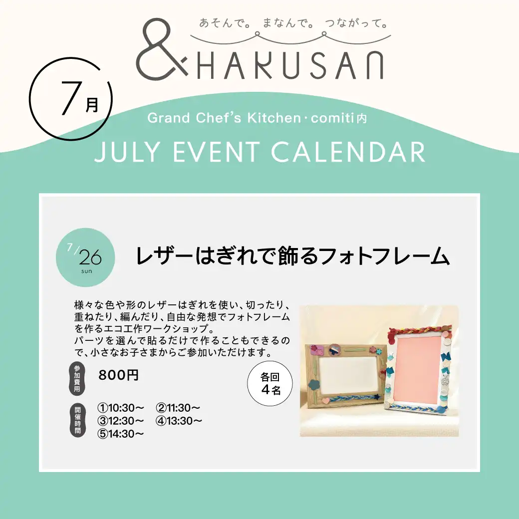 【&HAKUSAN】レザーはぎれで飾るフォトフレーム