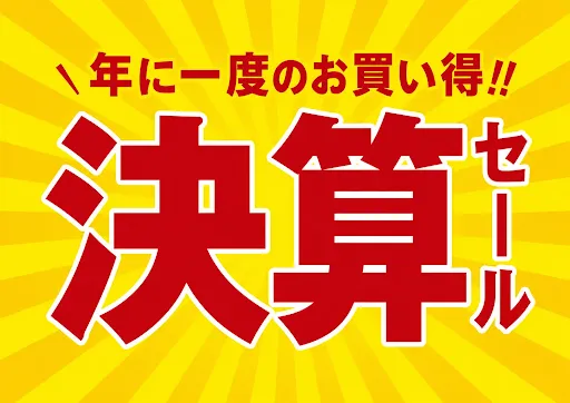 ニュース｜ショップニュース｜決算セール開催！｜イオンモール新利府