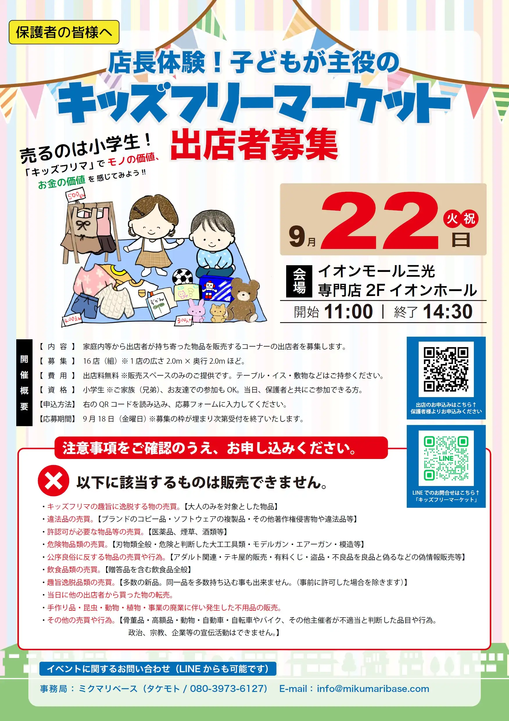 店長体験！子どもが主役のキッズフリーマーケット