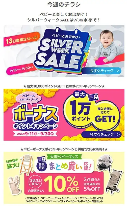 《トイザらス・ベビーザらス》今週のデジタルチラシ