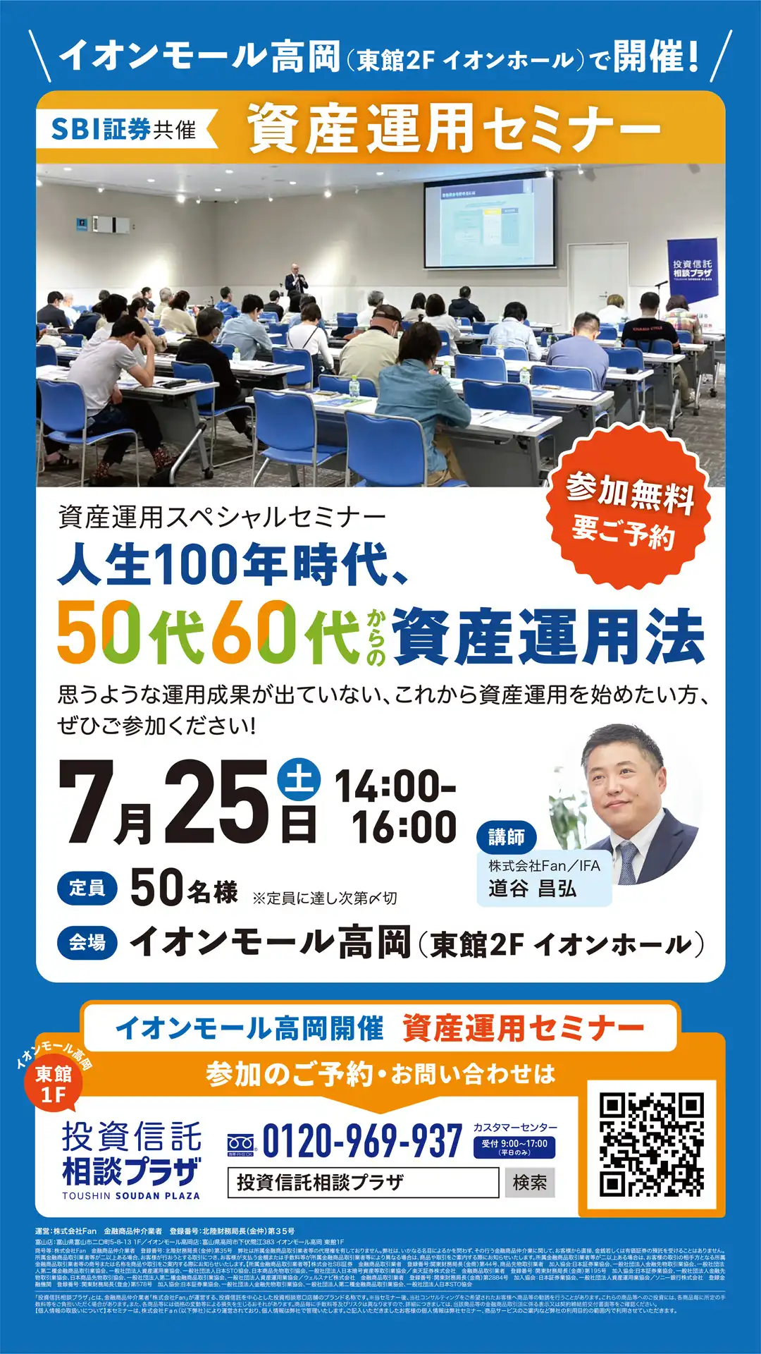 資産運用セミナー