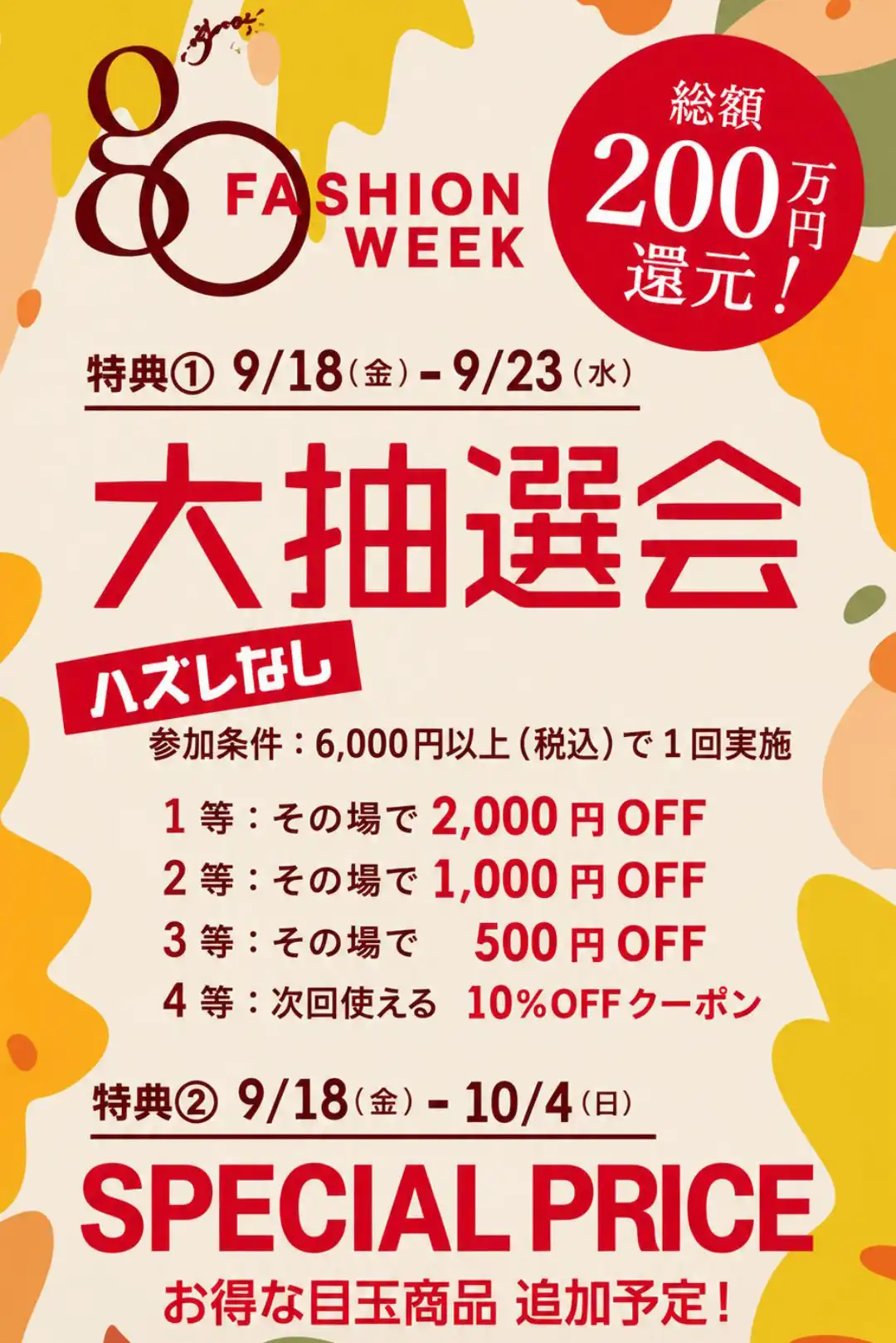 grove★gO Fashion WEEK 開催★　