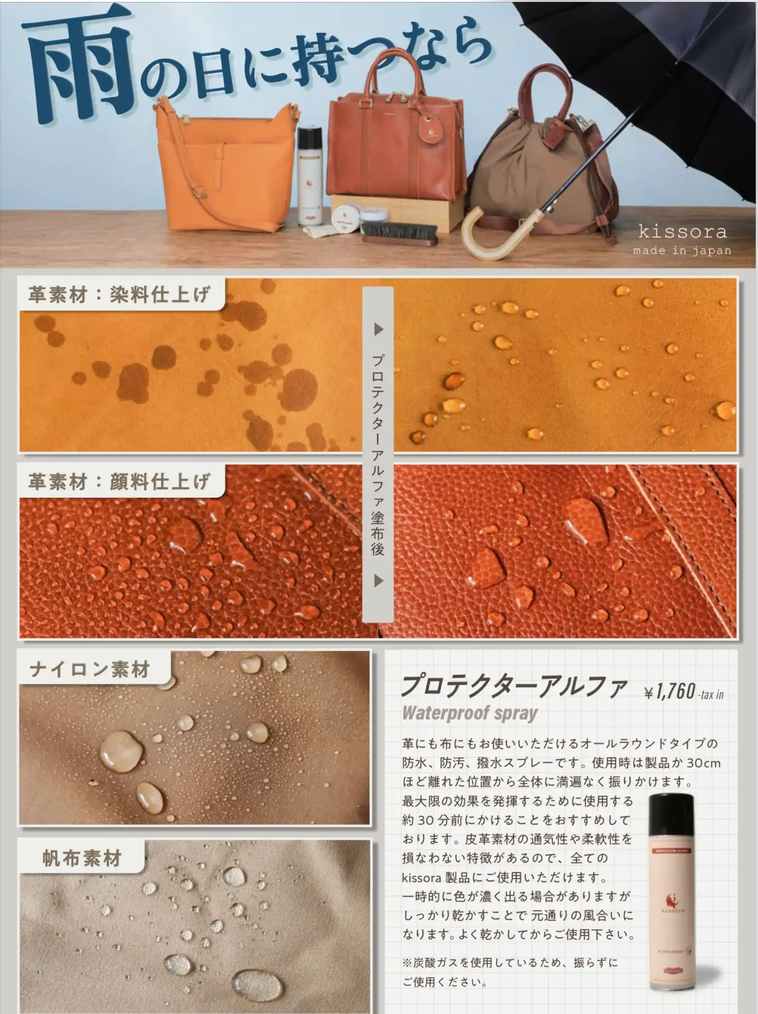 防水スプレーあります。