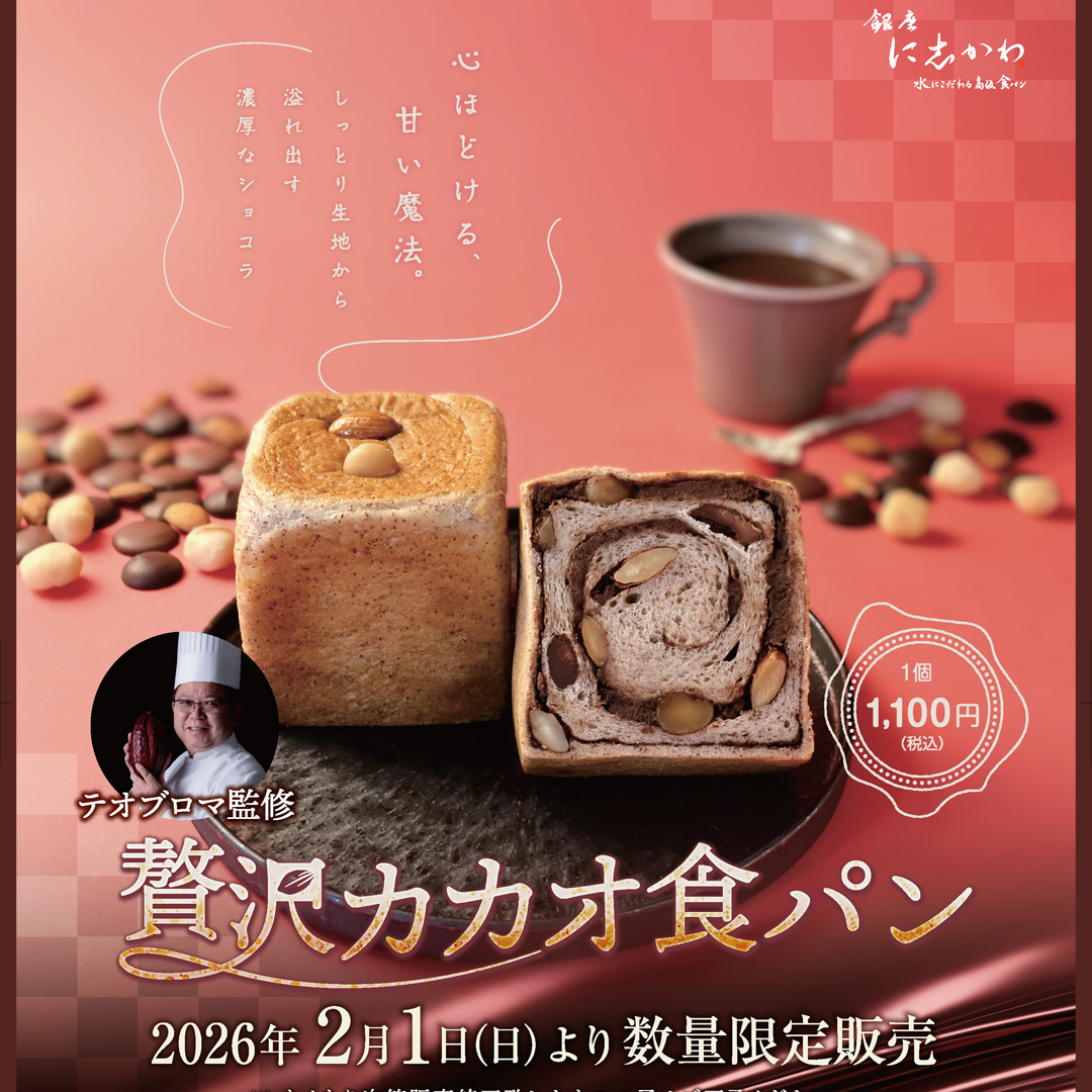 水にこだわる高級食パン