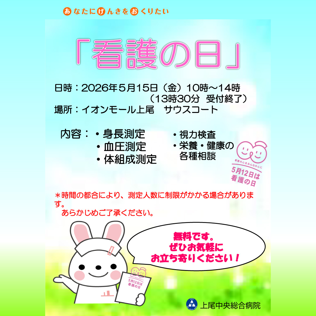 看護の日