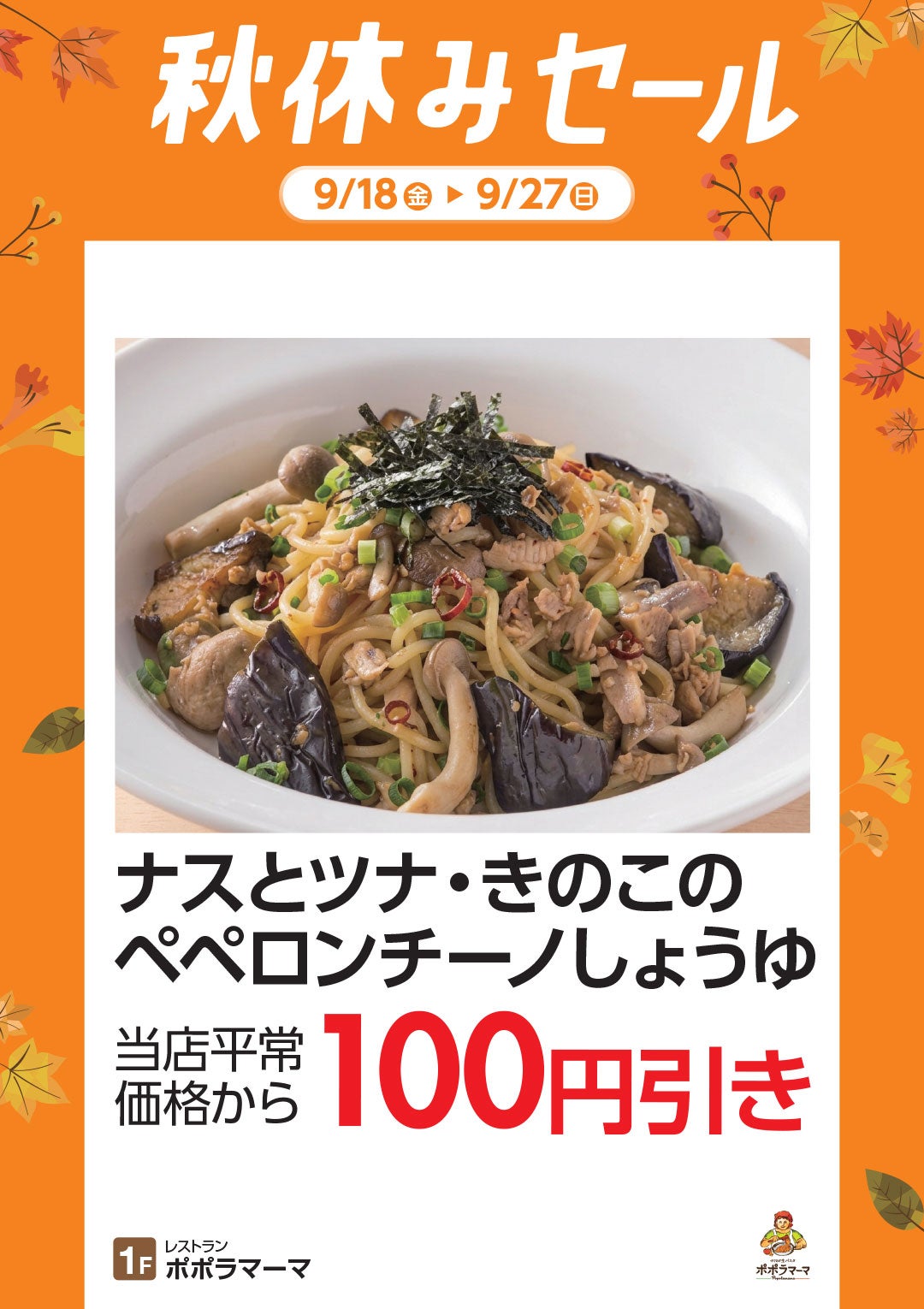 ポポラマーマ
