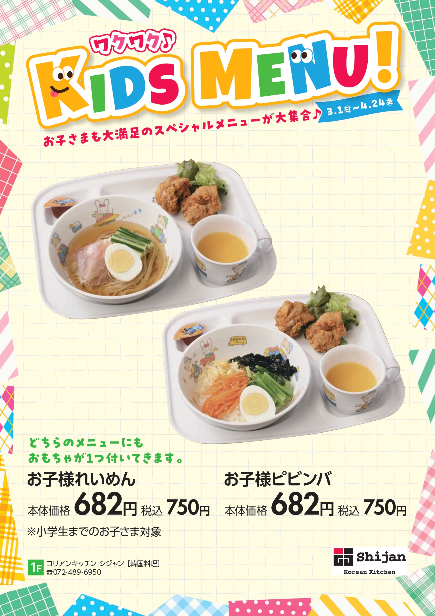 キッズグルメ特集　シジャン