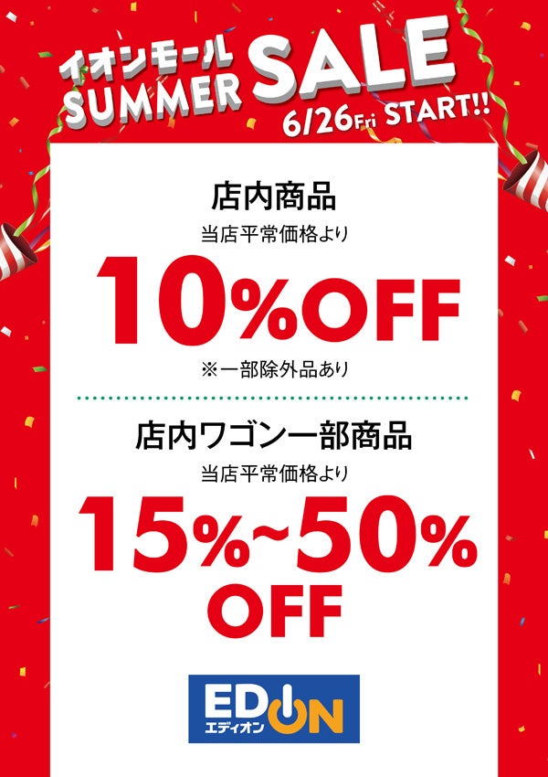 店内商品　当店平常価格より10％OFF　/　店内ワゴン一部商品　当店平常価格より15％～50％OFF