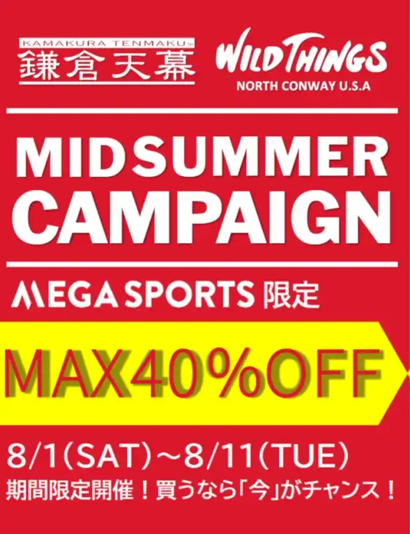 鎌倉天幕・WILDTHINGS　MIDSUMMERキャンペーン
