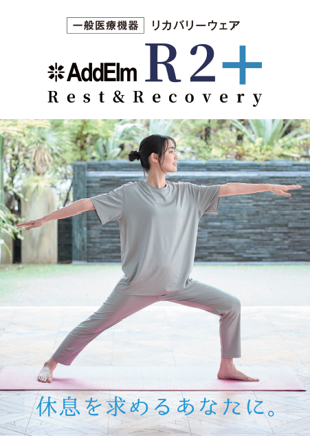 「新商品入荷」リカバリーウェア-アドエルム/AddElm R2+