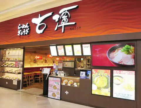 古潭
