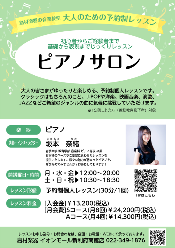 【利府　大人の音楽教室】大人からの新しい趣味で〈ピアノ・キーボード〉を演奏してみませんか？
