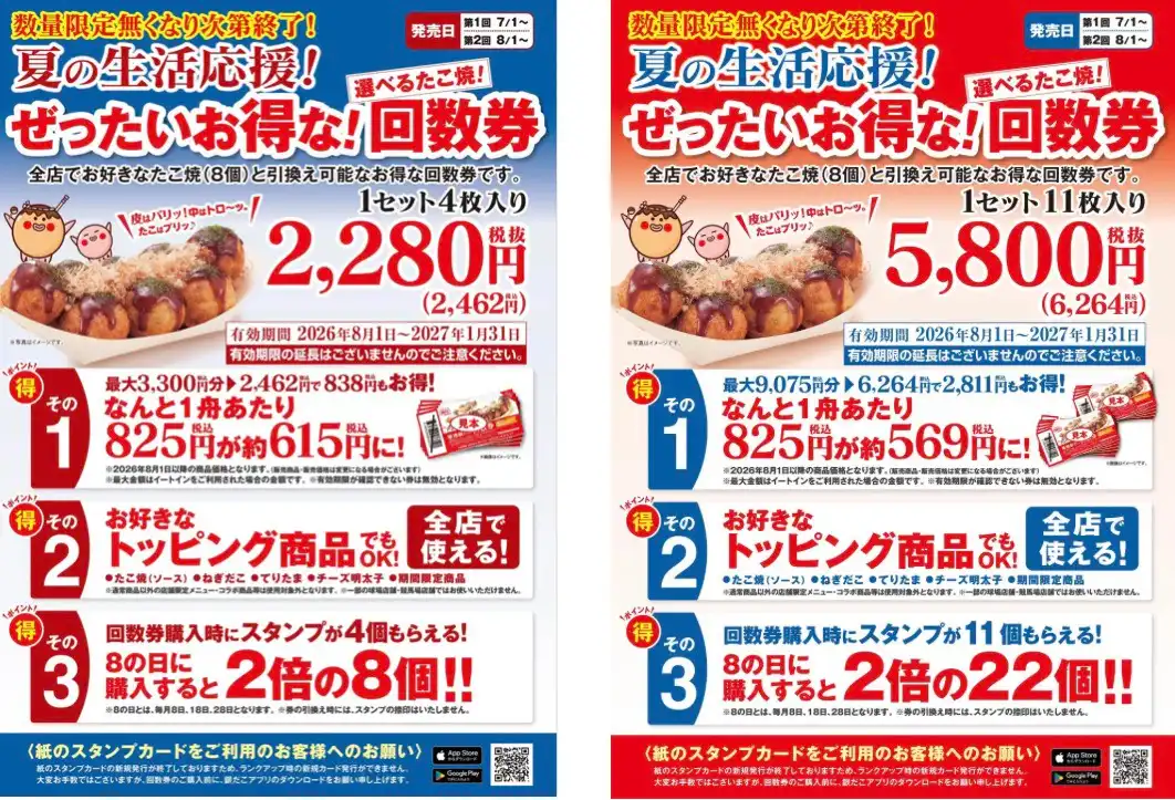 夏の回数券販売のお知らせ！