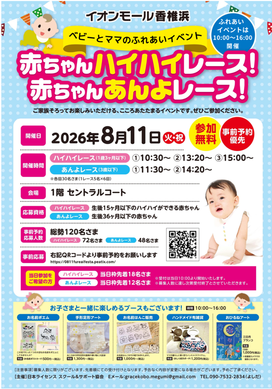 赤ちゃんハイハイレース！赤ちゃんあんよレース！