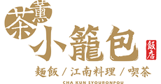 茶薫小籠包