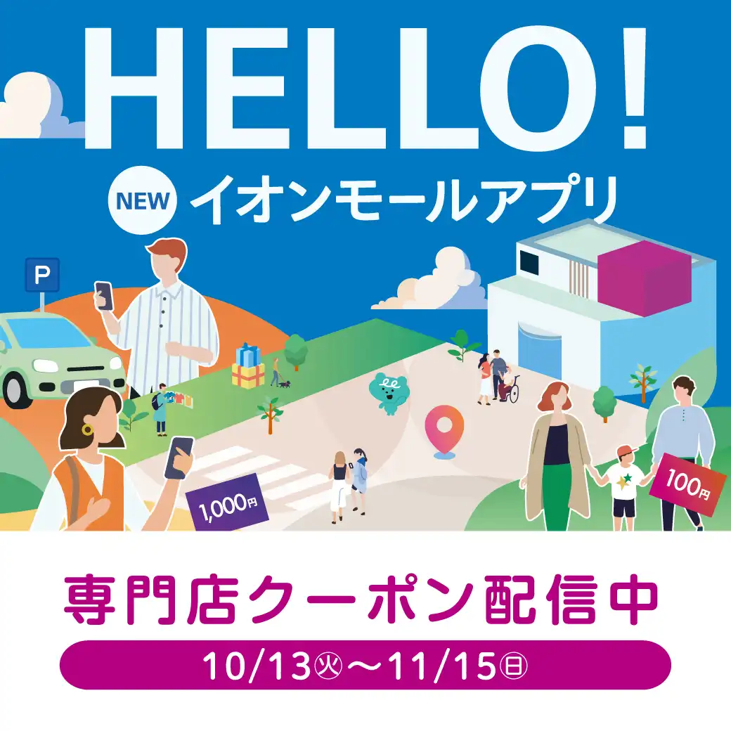 【アプリクーポン】アプリリニューアル記念クーポン