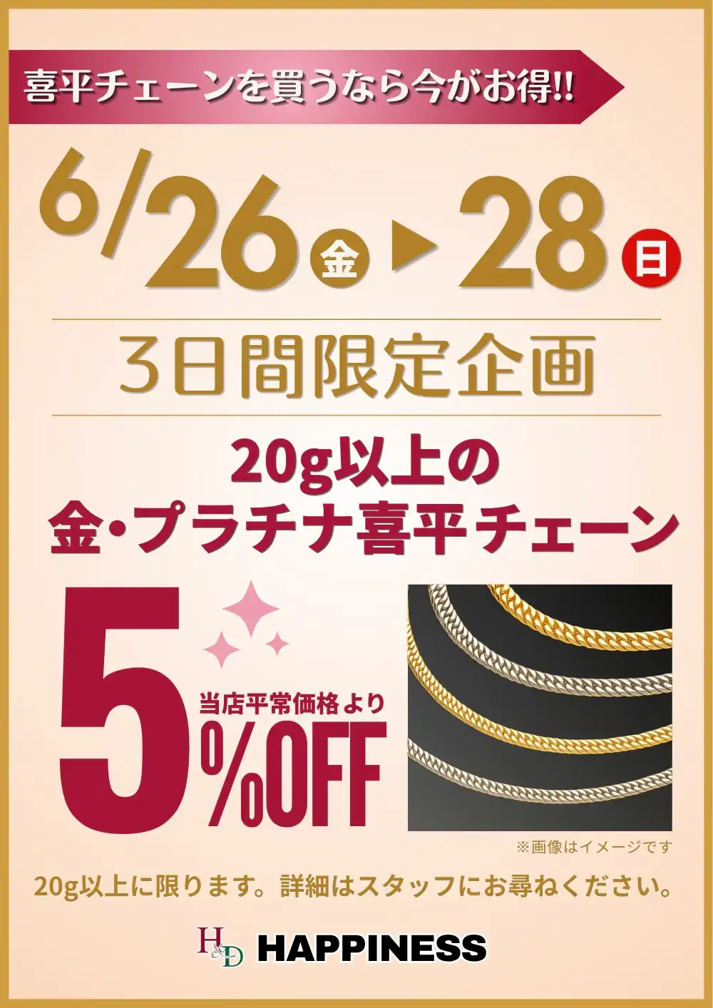 喜平セール開催
