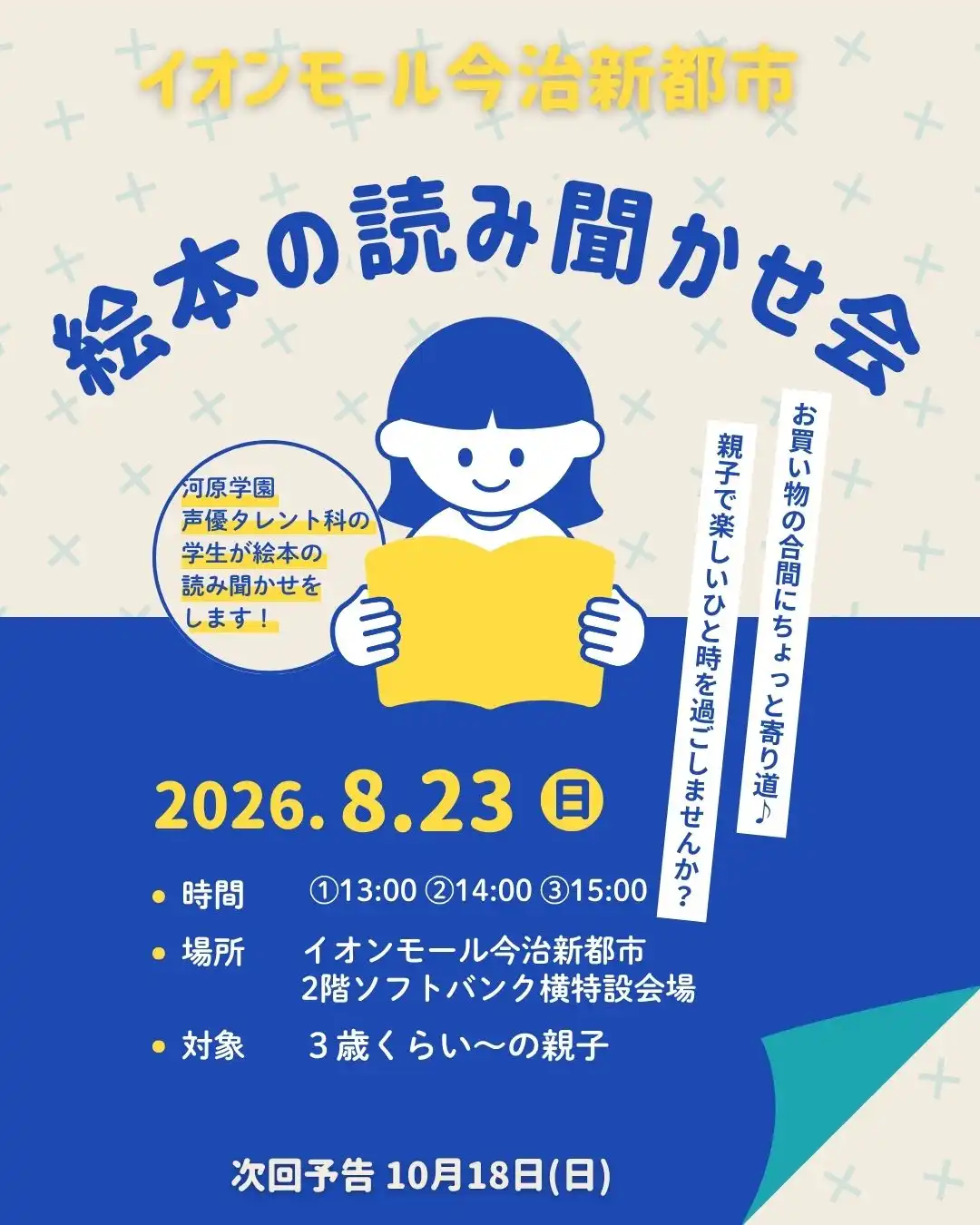 絵本の読み聞かせ会