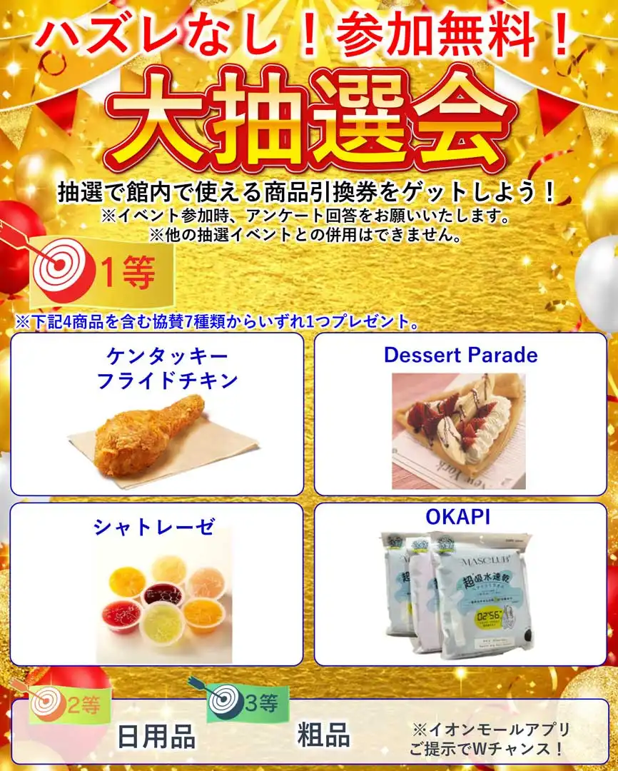 【ソフトバンク・ワイモバイル】大抽選会