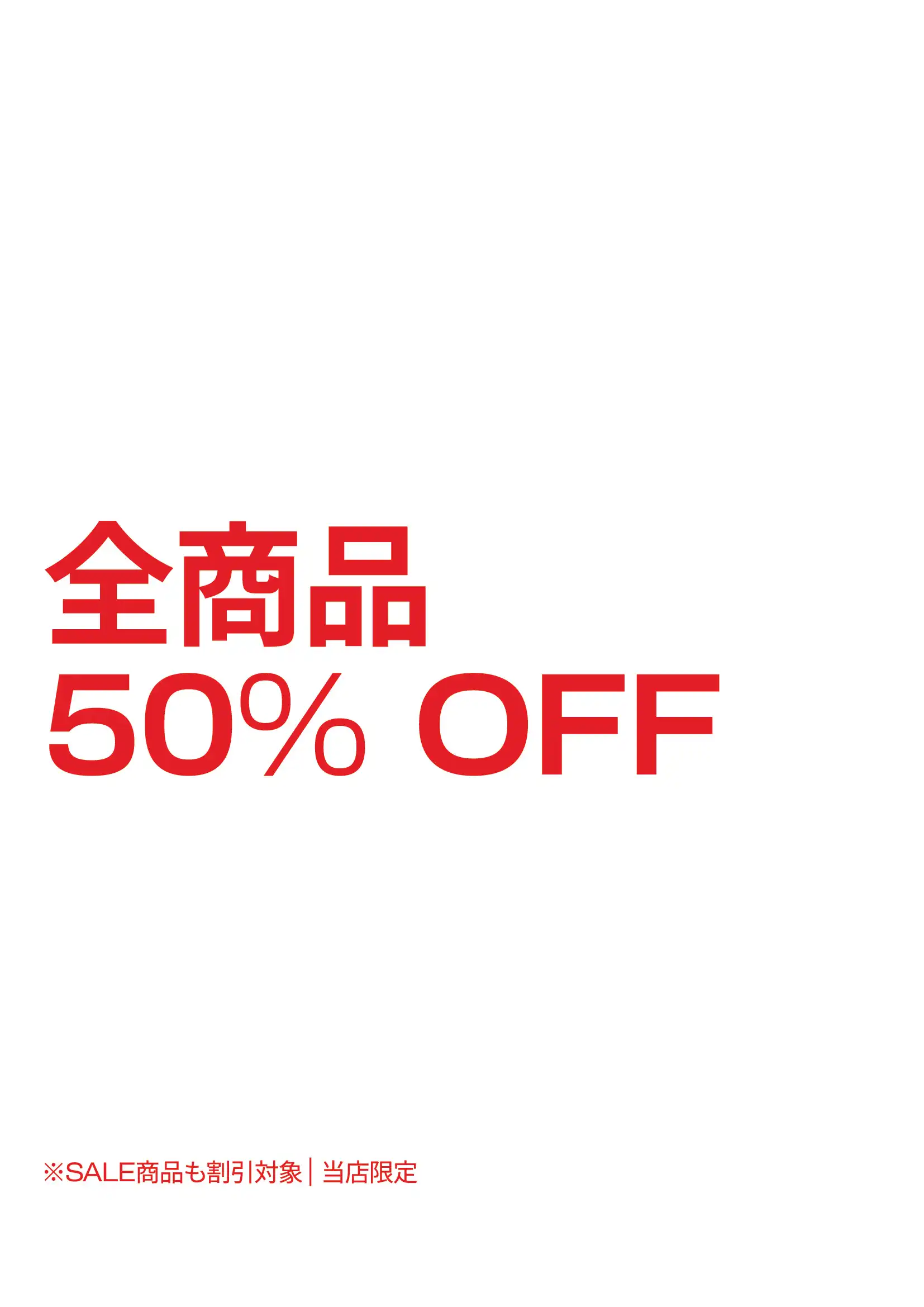 H&M志都呂店限定！スペシャルオファー！