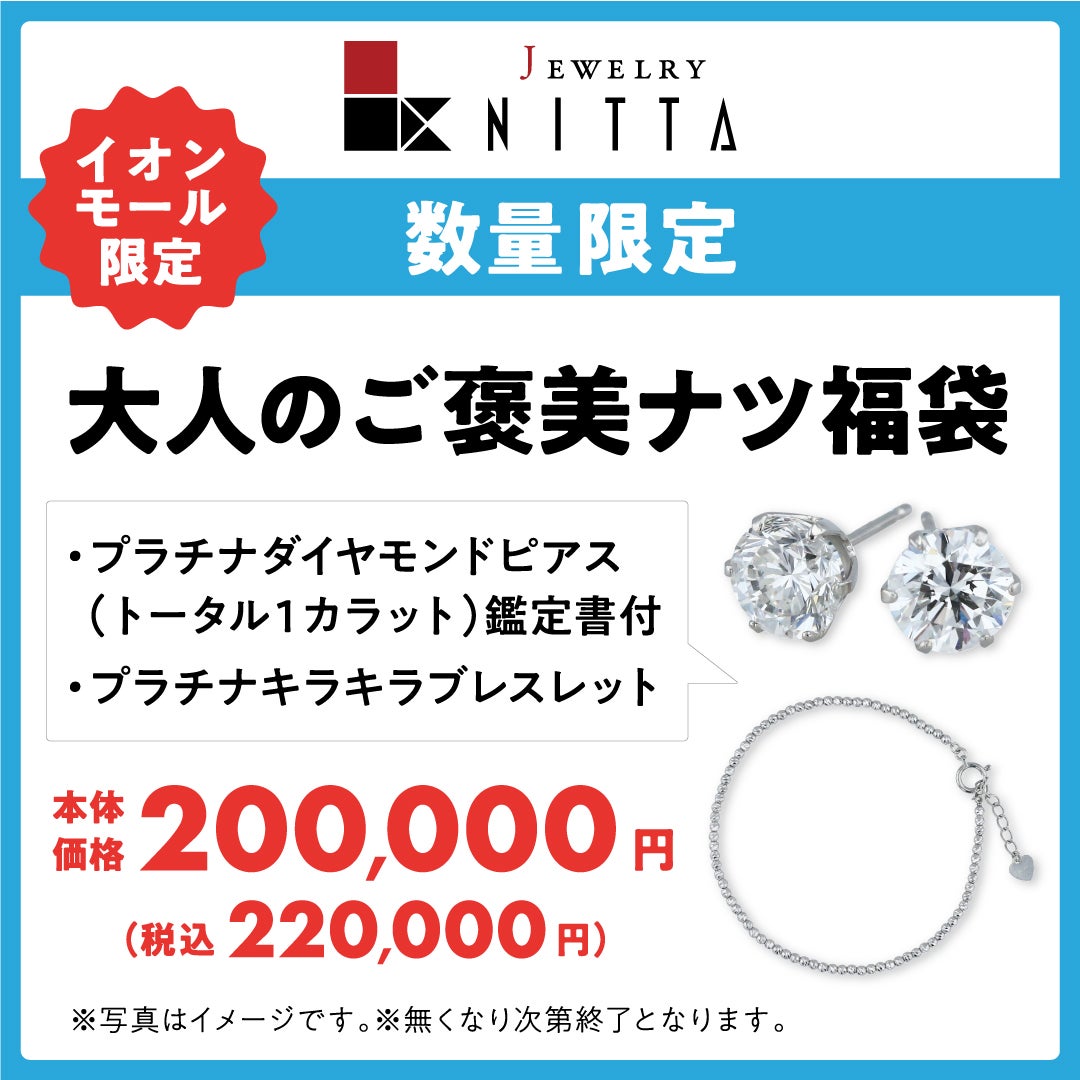 プラチナ×ダイヤモンドだからこそ、毎日つけたくなる上質感！ ナツ夏祭り限定で販売！	