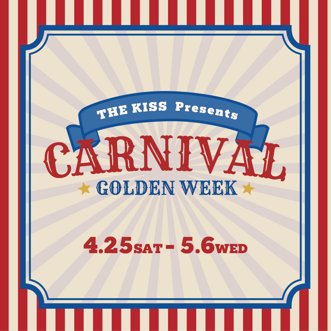 《12日間限定》GW CARNIVAL ガラポン抽選会開催!(4月25日~5月6日)