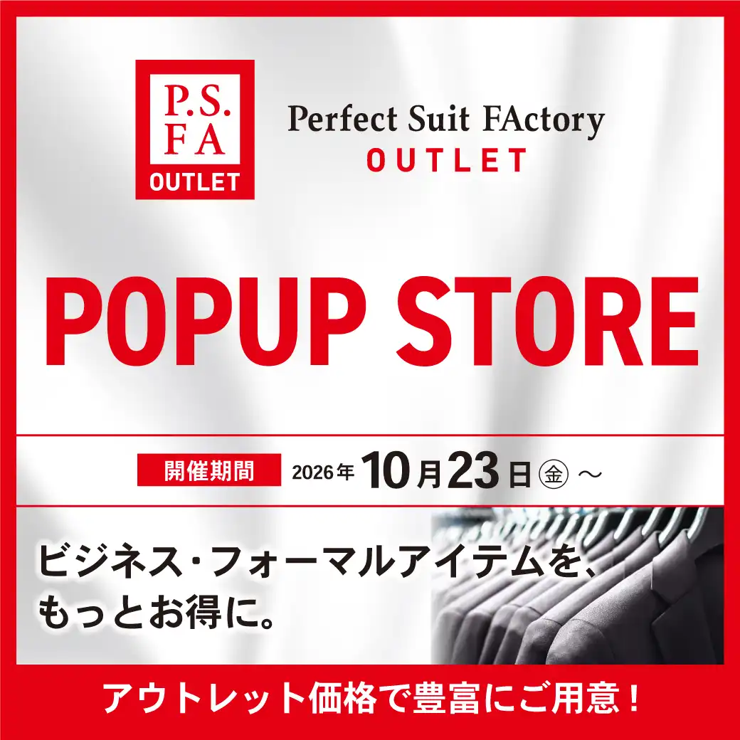 10月23日（金）『Perfect Suit FActory OUTLET』NEW OPEN！