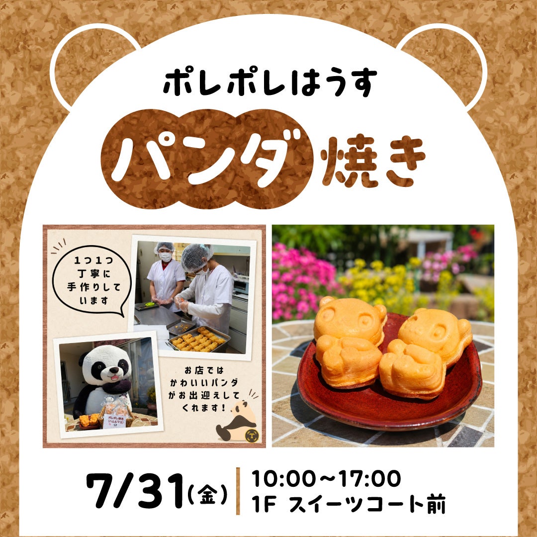 イベント｜超ナツ×チョコプラ オリジナルうちわプレゼント！｜イオン