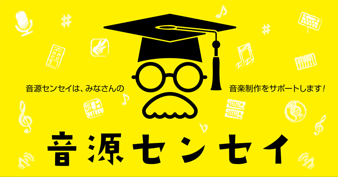 プロがあなたの曲を添削!島村楽器の音源アドバイスイベント「音源センセイ」で自分の楽曲にプロの視点を入れてみませんか?