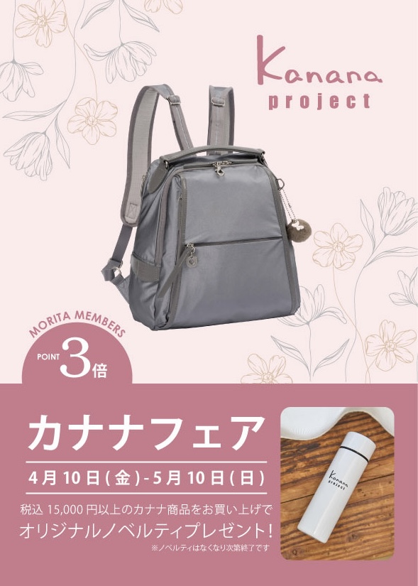 カナナフェア開催！