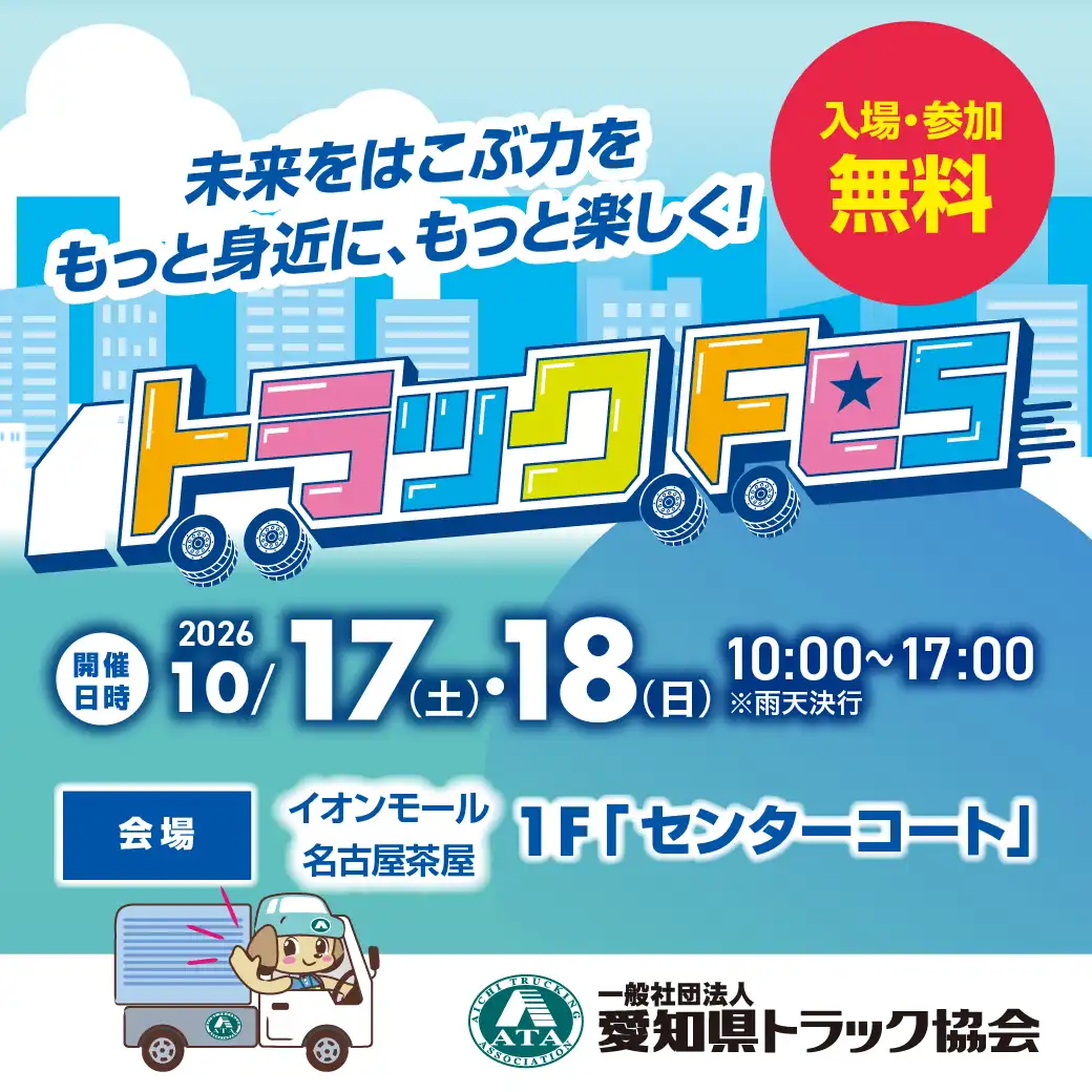 トラックFes 